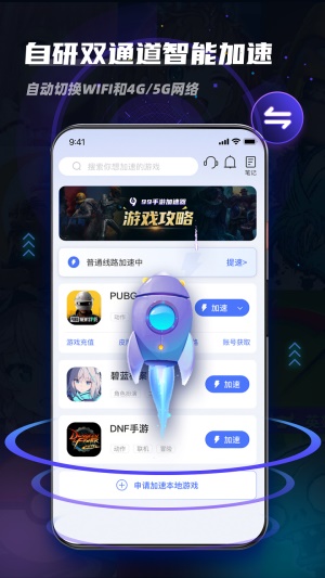 99加速器官方版正版图4