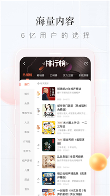 喜马拉雅FM图1