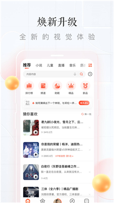 喜马拉雅FM图3