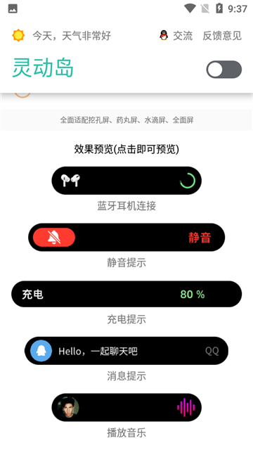 万象灵动岛VIP解锁版2025图2