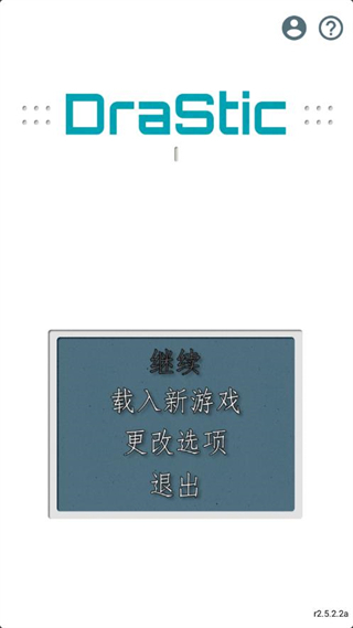 nds模拟器官方版图1