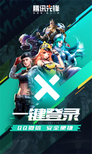 腾讯先锋云游戏图3