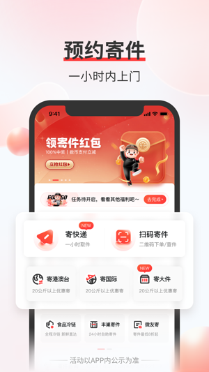 顺丰速运app图1