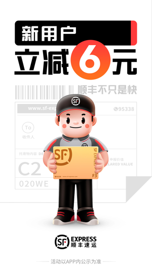 顺丰速运app图2