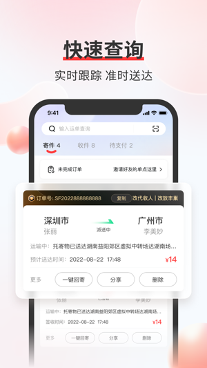 顺丰速运app图3