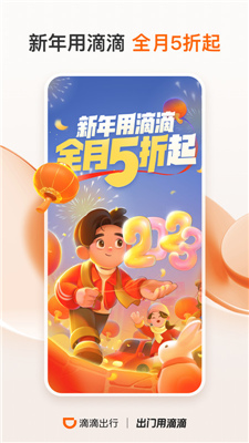 滴滴出行app最新官方版图2