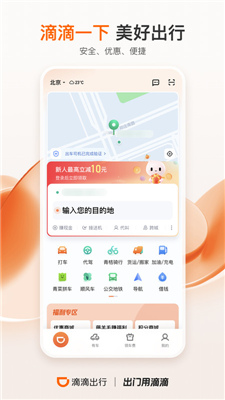 滴滴出行app最新官方版图3