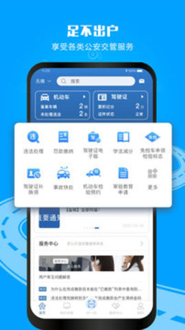 交管12123app图3