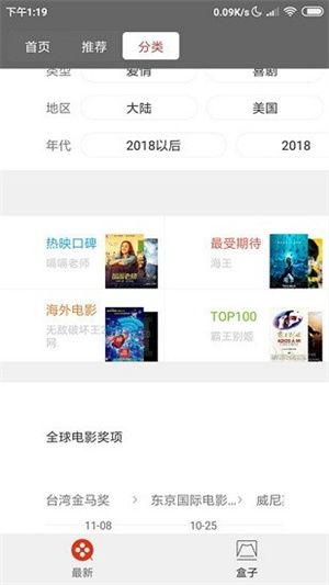 电影盒子免费版图2