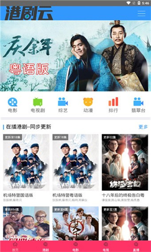 TVB云播免费版图1