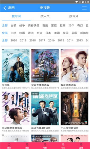 TVB云播免费版图2