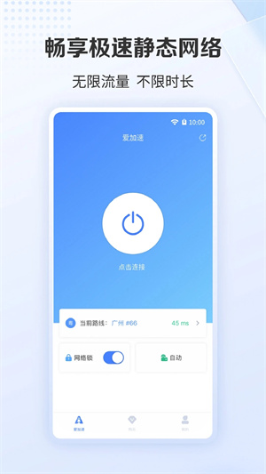 爱加速官网版图2