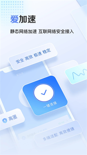 爱加速官网版图4