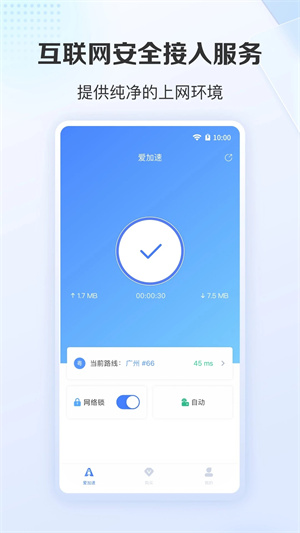 爱加速官网版图5
