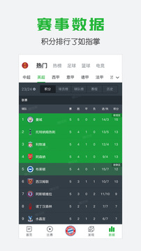 懂球帝最新版图1