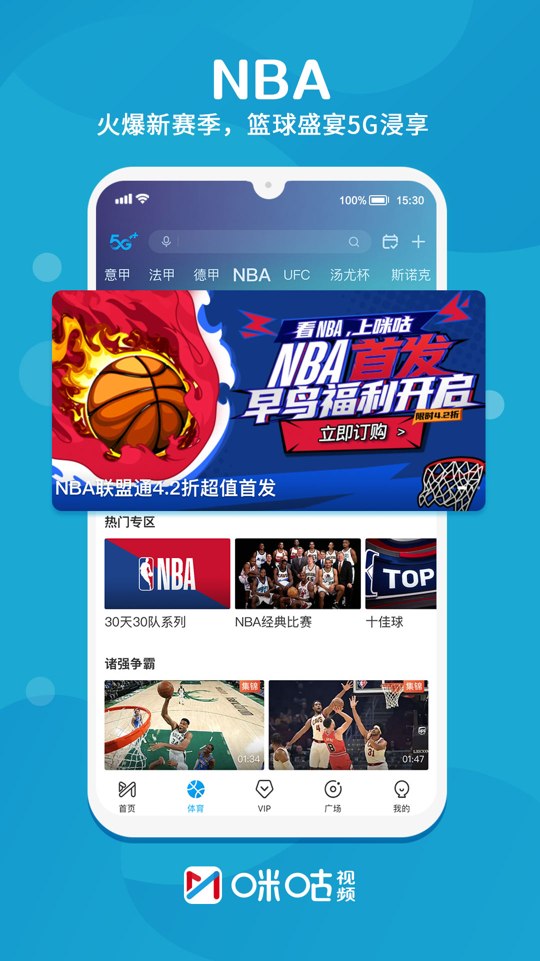 咪咕视频免费版图3