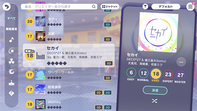 初音未来缤纷舞台日服图1