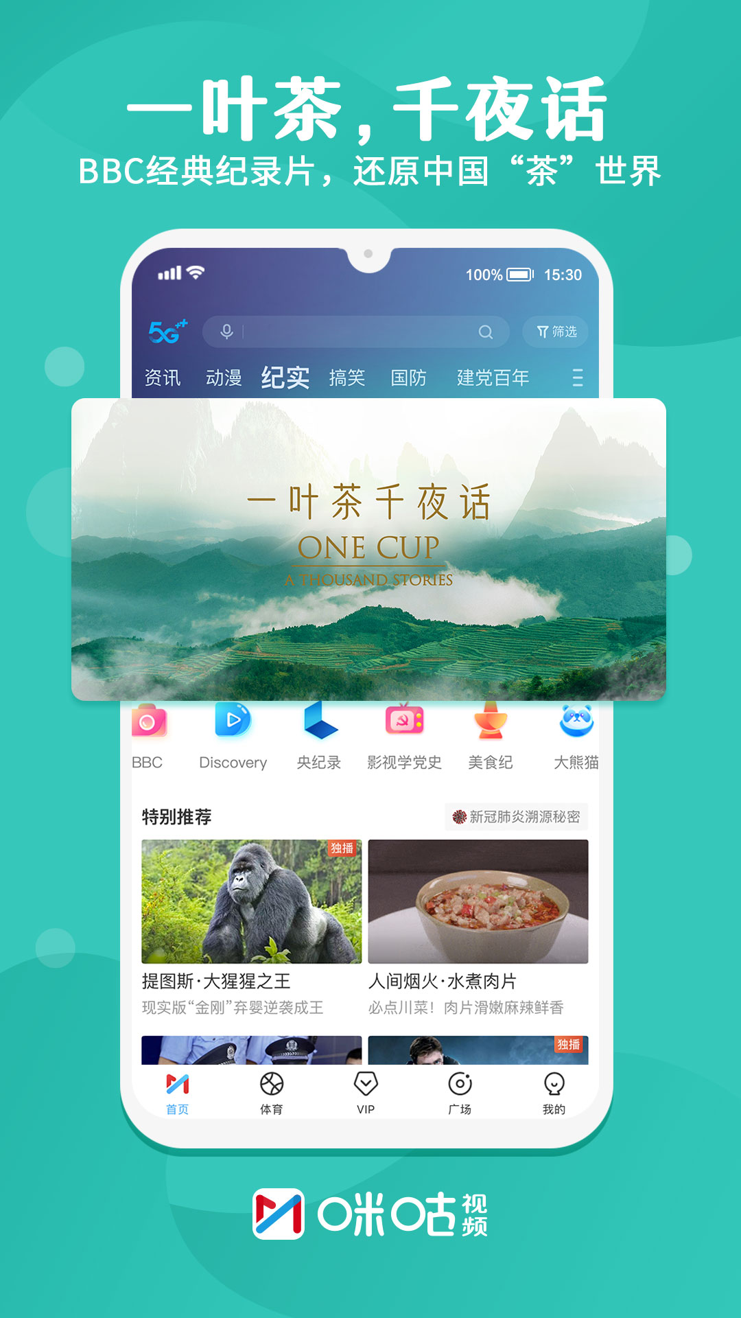 咪咕视频免费版图2