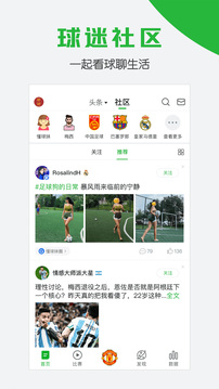 懂球帝最新版图2
