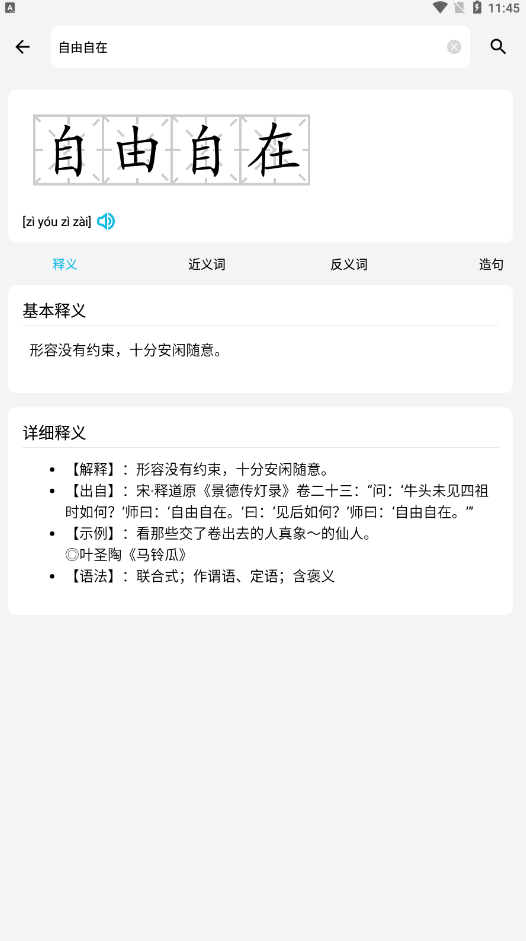 作业精灵app最新版图3
