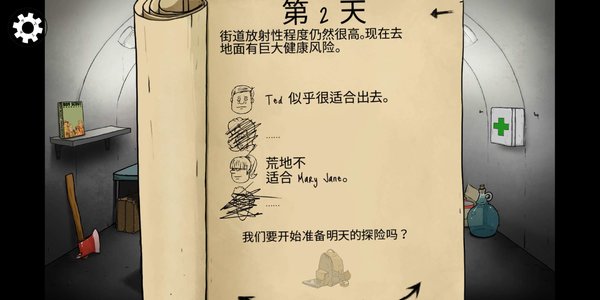 60秒生存避难所中文版图2
