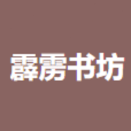 霹雳书坊手机版 v3.7.0