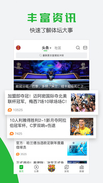 懂球帝最新版图4