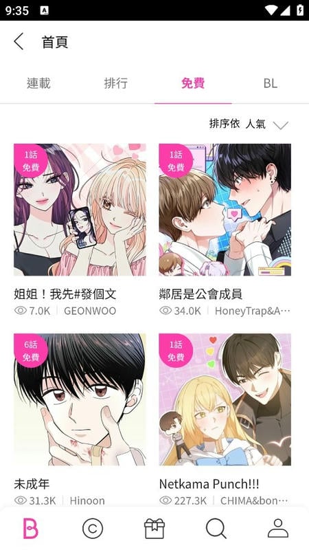bomtoon正版图2
