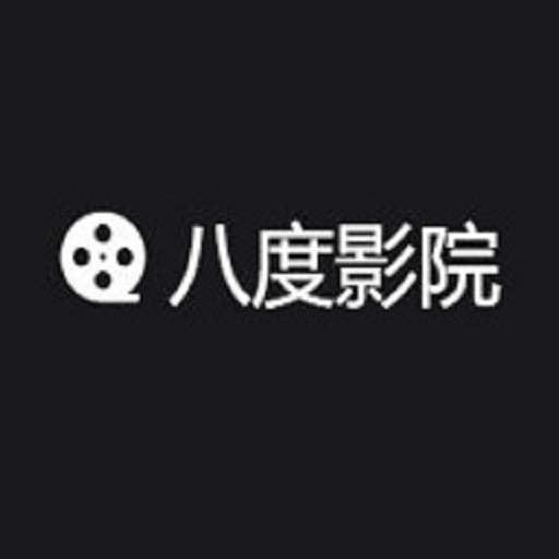 八度影视官网版 v2.2.0