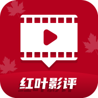 红叶影评无广告版 v9.9.5