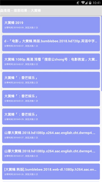 盘搜搜官网版图2