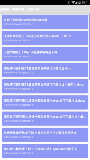 盘搜搜官网版图3