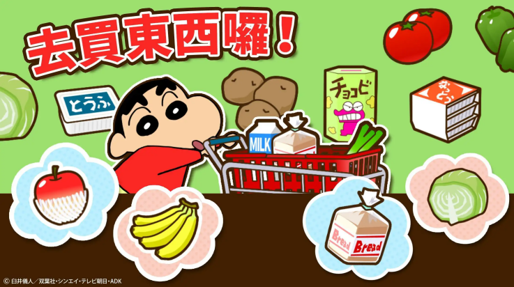 蜡笔小新之小帮手大作战官方版正版图1