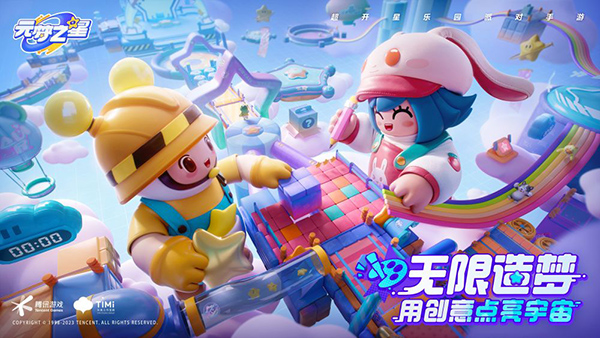 元梦之星免费版图1