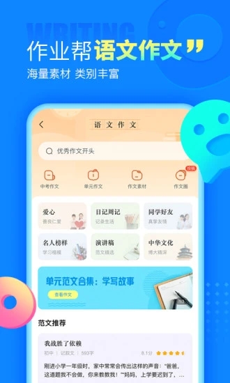 作业帮app官方版图2