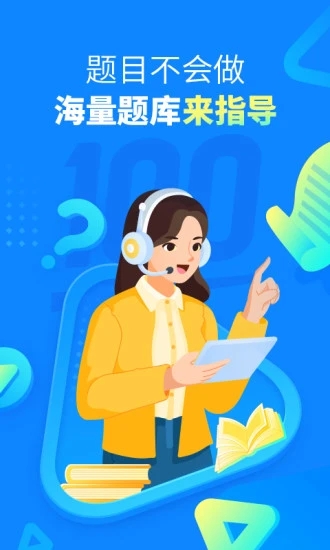作业帮app官方版图4