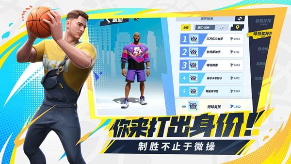 全明星街球派对国际服图2