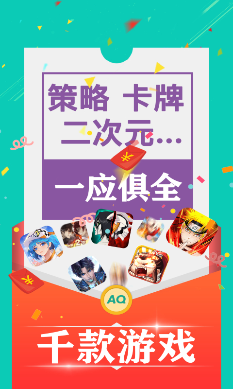 爱趣游戏盒子安卓版图2