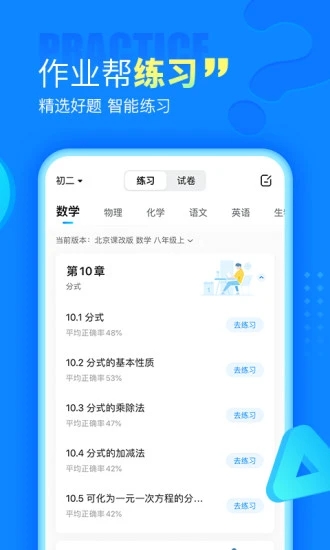 作业帮app官方版图1
