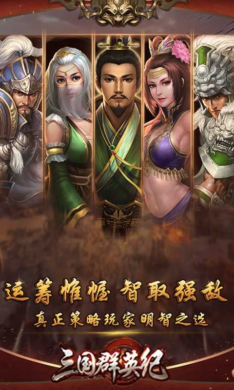 三国群英纪官网版图1