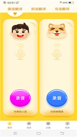 动物翻译器app图3