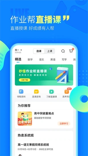 作业帮app官方版图3