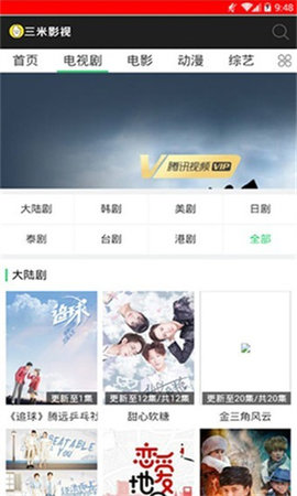 三米影视app图2