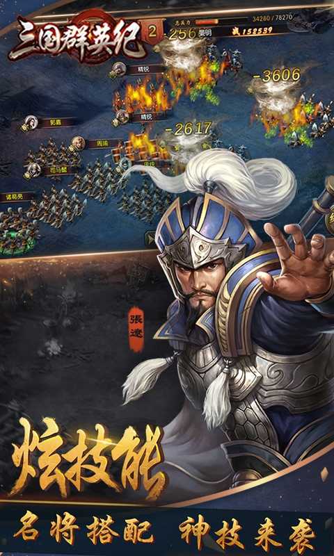 三国群英纪官网版图2