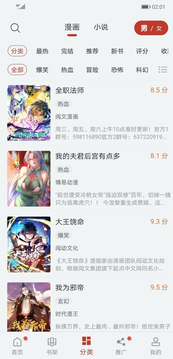 追漫大师最新版图1