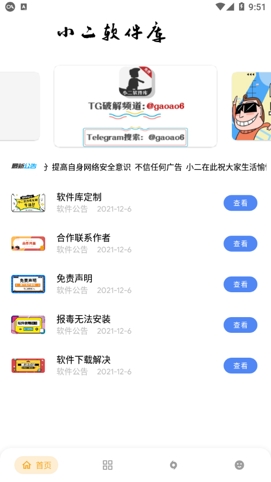 小二软件库app最新版图3