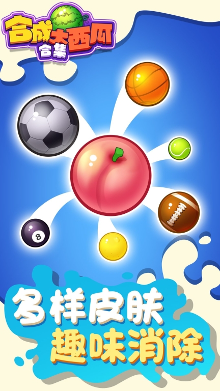 合成大西瓜官方正版图2