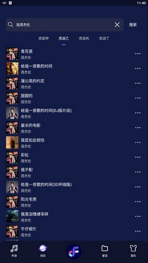 飞翔音乐app官方版图2