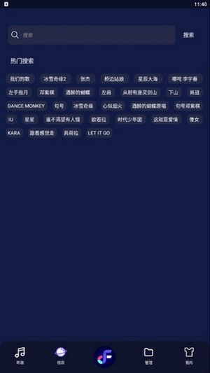 飞翔音乐app官方版图3