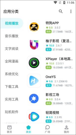 奇妙应用官网版图1
